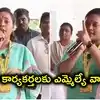 'నా మీదే ఫిర్యాదు చేస్తారా.. ఒక్కొక్కరికీ తాట తీస్తా'.. సొంత పార్టీ నేతలకు టీడీపీ ఎమ్మెల్యే శిరీషాదేవి వార్నింగ్