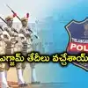 తెలంగాణ SI, కానిస్టేబుల్ ఉద్యోగాలు.. రాతపరీక్ష తేదీలు ఇవే, టీఎస్‌ఎల్‌పీఆర్‌బీ ప్రకటన