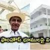 కేసీఆర్ ఫామ్‌హౌస్ భూములపై రెవెన్యూ విచారణ.. రికార్డుల పరిశీలన, శాటిలైట్ మ్యాప్‌లతో ఆరా