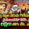 నోట్ల కట్టల గణపతి.. రైతులంతా రూ.11 లక్షలు పోగేసి