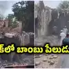 పాకిస్థాన్‌: శుక్రవారం ప్రార్థనల వేళ మసీదు సమీపంలో బాంబు పేలుడు.. 15 మందికిపైగా మృతి