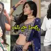 అరియానా అందాలు.. దివి నాభి సొగసులు.. జగతి మేడం కిల్లర్ లుక్స్