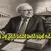 Warren Buffett: ఒక శకం ముగిసింది.. బెర్క్‌షైర్ ఛైర్మన్ పదవికి వారెన్ బఫెట్ గుడ్‌బై.. తనయుడికి బాధ్యతలు