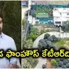 KTR నా బాల్యమిత్రుడు, జన్వాడ ఫామ్‌హౌస్‌ నాది.. ప్రదీప్‌రెడ్డి క్లారిటీ