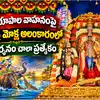 సర్వభూపాల వాహనంపై శ్రీవారు.. ఎన్నిమార్లు చూసినా తనివితీరని రూపం