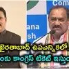 ఖైరతాబాద్‌ ఉపఎన్నికలో కాంగ్రెస్ అభ్యర్థిగా దానం నాగేందర్‌ను ప్రకటిస్తారా.. టీపీసీసీ చీఫ్ క్లారిటీ