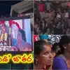 Irumudi OTT: పాత రోజుల్ని మళ్లీ తెచ్చిన ‘ఇరుముడి’... పల్లెల్లో ఓపెన్ స్క్రీన్ల వద్ద జనసందోహం
