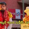 ఢిల్లీ యూనివర్సిటీ విద్యార్థి సంఘం ఎన్నికలు.. చరిత్ర సృష్టించిన కండక్టర్ కుమారుడు