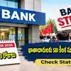 Bank Strike: మరోసారి బ్యాంక్ ఉద్యోగుల సమ్మె.. వరుసగా 3 రోజులు బంద్.. SBI నుంచి కీలక ప్రకటన!