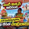 విశాఖ బీచ్‌లో చెత్త తొలగించి.. మూరీ మిక్చర్ రుచిచూసిన చంద్రబాబు