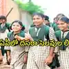 ఆంధ్రప్రదేశ్‌లో దసరా సెలవులపై అధికారిక ప్రకటన.. మరో రెండు రోజులు కలిసొచ్చాయి, పూర్తి లిస్ట్ ఇదే!