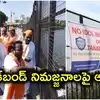 ట్యాంక్‌బండ్‌ పరిసరాల్లో నిమజ్జనాలపై నిషేధం.. భాగ్యనగర్ గణేష్ ఉత్సవ సమితి నిరసన, తీవ్ర ఉద్రిక్తత
