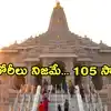 రామ మందిరం సీసీటీవీలో రికార్డయిన 105 చోరీ ఉదంతాలు.. సుప్రీంకోర్టుకు సంచలన నివేదిక