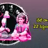 రాశిఫలాలు 22 సెప్టెంబర్ 2026: అతిగండ యోగం వేళ వృషభం సహా ఈ 5 రాశులపై శ్రీ మహావిష్ణువు అనుగ్రహం!