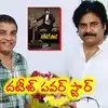 పవన్ కళ్యాణ్ నా కోసం రూ.5 కోట్లు వదులుకున్నారు.. ‘వకీల్ సాబ్’ సీక్రెట్ బయటపెట్టిన దిల్ రాజు
