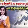 Mazagon Dock: రూ. 84 నుంచి రూ. 2232 కు పెరిగిన స్టాక్.. లక్షకు ఆరేళ్లలోనే రూ. 26 లక్షలొచ్చాయ్.. కాసుల పంట!