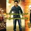Wednesday Special Movies in TV: బుధవారం ప్రసారం రానున్న చిత్రాలు.. నందమూరి ఫ్యాన్స్‌కి పండుగే