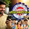 ఉద్యోగులకు EPFO శుభవార్త.. 34 కోట్ల PF ఖాతాల్లోకి రూ.1.44 లక్షల కోట్ల వడ్డీ జమ.. మీ బ్యాలెన్స్ చెక్ చేసుకోండిలా
