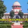 వందేమాతరం ఎన్ని చరణాలు పాడాలన్నది పౌరుల వ్యక్తిగతం.. సుప్రీంకోర్టు సంచలన వ్యాఖ్యలు