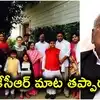 కేసీఆర్ కుటుంబ సమేతంగా వచ్చి సోనియాగాంధీ కాళ్లు మొక్కారు.. వీహెచ్ సంచలన ఆరోపణలు