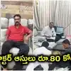 20 ఏళ్లుగా నిమ్స్‌లో డాక్టర్.. లక్ష్మీభాస్కర్ ఆస్తులు రూ.80 కోట్లకుపైనే.. ఏసీబీ దాడుల్లో సంచలన విషయాలు