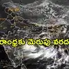 బంగాళాఖాతంలో వాయుగండం తీవ్రరూపం.. ఉత్తరాంధ్రకు ఫ్లాష్ ఫ్లడ్స్.. ఉత్తర కోస్తాకు రెడ్ అలర్ట్