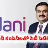 హిండెన్‌బర్గ్ రిపోర్ట్‌తో విచారణ.. 5 అదానీ గ్రూప్ కంపెనీలతో సెబీ సెటిల్మెంట్.. ఎన్ని కోట్లు చెల్లించాయంటే?