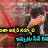 ఇలాంటి స్టాక్స్‌తో జాగ్రత్త.. ఊహించని రీతిలో పెరిగి ఇప్పుడు వరుసగా 14 సెషన్లు లోయర్ సర్క్యూట్!