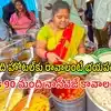 Kumari Aunty Daily income: ఫేమస్ అయ్యాక నా హోటల్‌కి గిరాకీ తగ్గింది.. ఒక రోజుకు నా సంపాదన ఇదే..: కుమారి ఆంటీ
