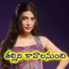 పిల్లలు కావాలంటే పెళ్లే చేసుకోవాలా ఏంటి?.. దానికి చాలా మార్గాలున్నాయ్ – శ్రుతిహాసన్ బోల్ట్ కామెంట్స్