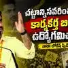 నీతి నిజాయితీగా బతికిన కుటుంబం మాది.. నారా లోకేష్
