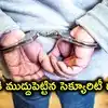క్యాబ్‌ ఎక్కుతున్న యువ టెకీకి ముద్దుపెట్టిన సెక్యూరిటీ గార్డ్.. గట్టిగా అరవడంతో పరారీ, అరెస్ట్‌