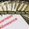 తెలంగాణ ప్రభుత్వ ఉద్యోగులకు రెండు డీఏలు.. 3.64 శాతం, 2.74 శాతానికి అంగీకారం