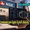NSE Market Lens: స్టాక్స్‌లో పెట్టుబడి ఈజీ.. ఒక్క క్లిక్‌తో 2000 షేర్లు స్క్రీనింగ్‌ చేసే NSE 'మార్కెట్ లెన్స్' టూల్ గురించి తెలుసా?