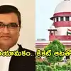 ‘బ్యాటింగ్ టీమ్ అంపైర్‌ను ఎంచుకున్నట్టుంది’ ఎన్నికల కమిషనర్ల ఎంపికపై సుప్రీంకోర్టు జడ్జి సంచలన వ్యాఖ్యలు