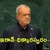 Telugu News Headlines | Nimisham