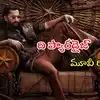 ‘ది ప్యారడైజ్’ రివ్యూ - The Paradise Review