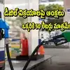 Diesel Shortage: వాహనదారులకు అలర్ట్.. ఒక్కరికి 50 లీటర్ల 'డీజిల్' మాత్రమే.. యుద్ధం దెబ్బతో ఆ బంకుల్లో అమలు!