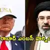 కొత్తగా దాడులు చేస్తే యుద్ధాన్ని హిందూ మహాసముద్రానికి విస్తరిస్తాం.. అమెరికాకు ఇరాన్ వార్నింగ్