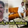 మాజీ డీఎస్పీ భీమ్‌రెడ్డికి రూ.200 కోట్ల అక్రమాస్తులు.. 8 మంది బినామీ ఇళ్లలో సోదాలు, ఇతర రాష్ట్రాల్లోనూ..!