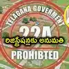 నిషేధిత భూములపై సర్కార్ శుభవార్త.. 22ఏ పరిధిలో ఉన్నా రిజిస్ట్రేషన్లు, తక్షణమే అమలు