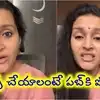 అర్థరాత్రి వేళ వినాయకుడి ముందు చిందులా?.. సనాతన ధర్మం అంటే ఇదేనా: రేణుదేశాయ్ ఆగ్రహం