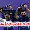 Asian Games 2026: భారత్‌కు రెండో గోల్డ్.. 10 మీటర్ల ఎయిర్ పిస్టల్‌లో అదరగొట్టిన సురుచి- కమల్‌జీత్