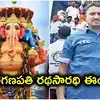 ఖైరతాబాద్ గణేశ్ శోభాయాత్ర రథసారథిగా వెంకటరెడ్డి.. ఇప్పటికే 3 సార్లు, 26 ఏళ్ల అనుభవం..!