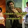 Saturday Special Movies in TV: శనివారం ప్రసారం కానున్న చిత్రాలు.. లిస్ట్‌లోని సినిమాలివే