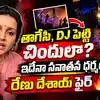 తాగొచ్చి అర్థరాత్రి వినాయకుడి దగ్గర చిందులేస్తారా?, ఇదేనా సనాతన ధర్మం?.. రేణు దేశాయ్ ఫైర్