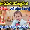 ‘నా వినాయకుడిని పంపొద్దు’ అంటూ చిన్నారి ఏడుపు