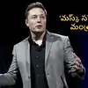 Motivational Quotes By Elon Musk: లక్ష్య సాధనకు మస్క్ చెప్పిన పవర్ ఫుల్ కోట్స్, జీవితంలో ఎదగాలంటే ఓ లుక్కేయండి!