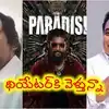 బిగ్ స్క్రీన్‌పై కేసీఆర్ స్వాగ్… ‘ది ప్యారడైజ్’కి కేటీఆర్ మద్దతు, చాలాకాలం తర్వాత థియేటర్‌కి