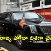 ది బీస్ట్'కు పోటీగా అమెరికాలోకి అడుగుపెట్టిన చైనా సీక్రెట్‌గా తయారుచేసిన 'హాంగ్‌చీ'!